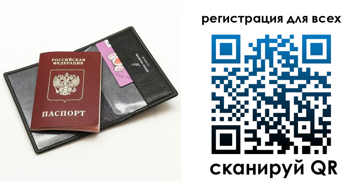 прописка для работы в Рошале