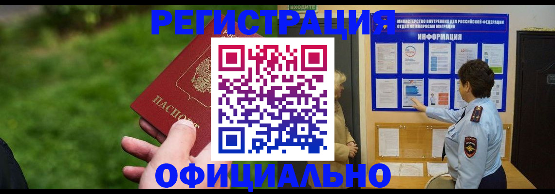 прописка для школы в Рошале