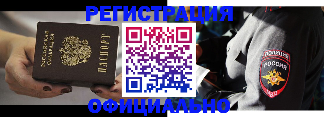 прописка для кредита в Рошале