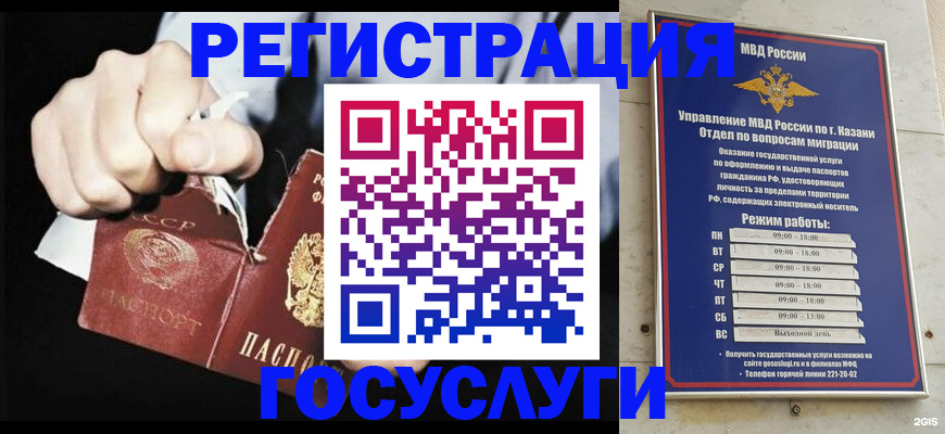 временная регистрация купить в Рошале