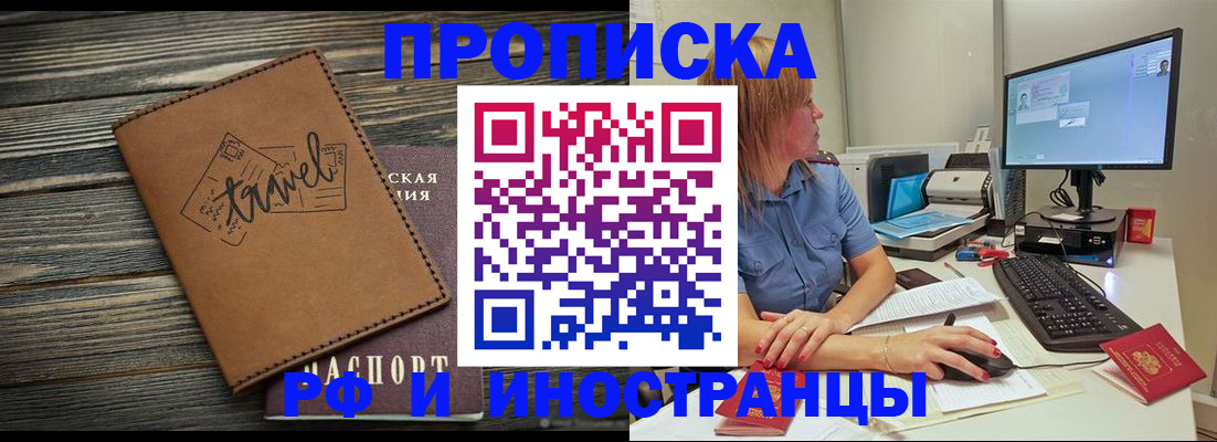 прописка в квартире в Рошале