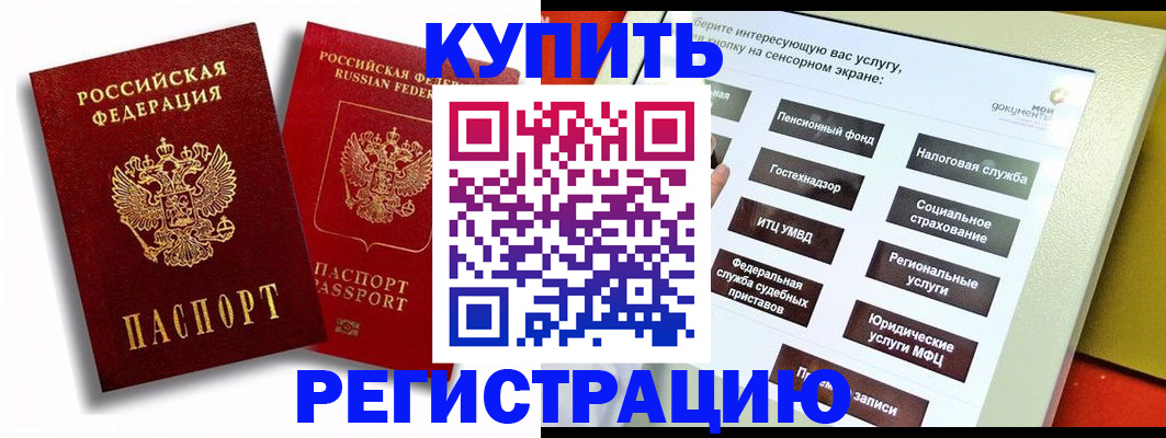 прописка от собственника в Рошале